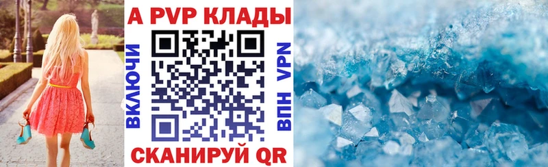 APVP кристаллы  Агидель 